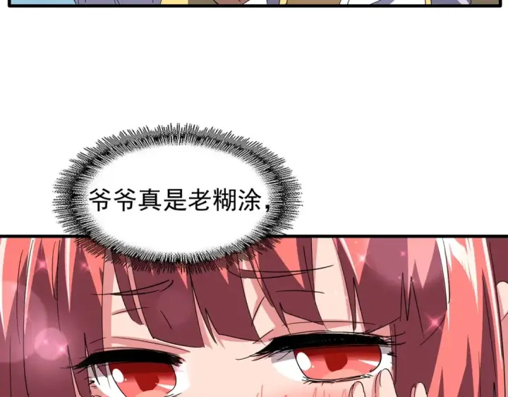 《魔皇大管家》第84话 灭门之灾🕸图47