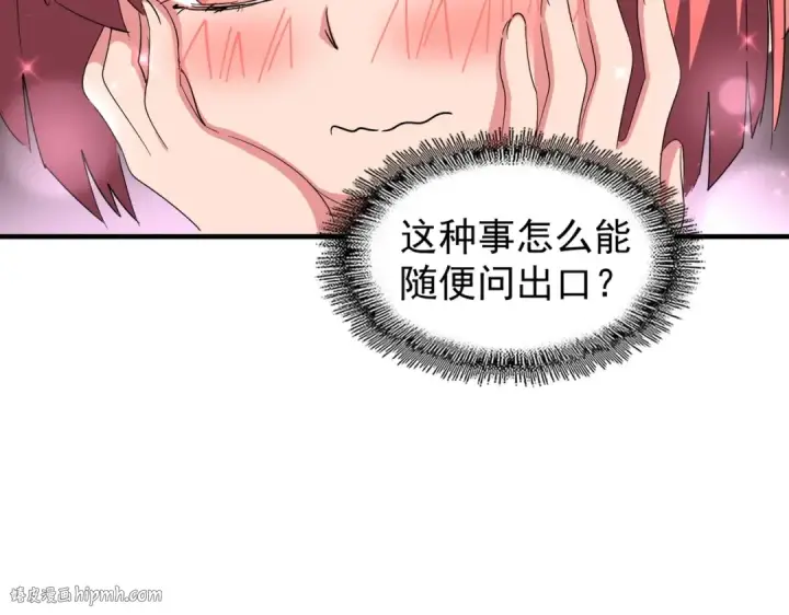 《魔皇大管家》第84话 灭门之灾🕸图48