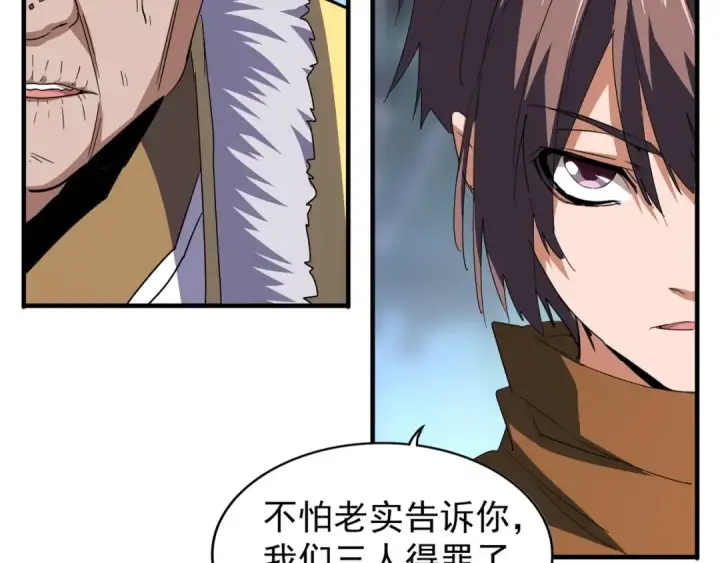 《魔皇大管家》第84话 灭门之灾🕸图62