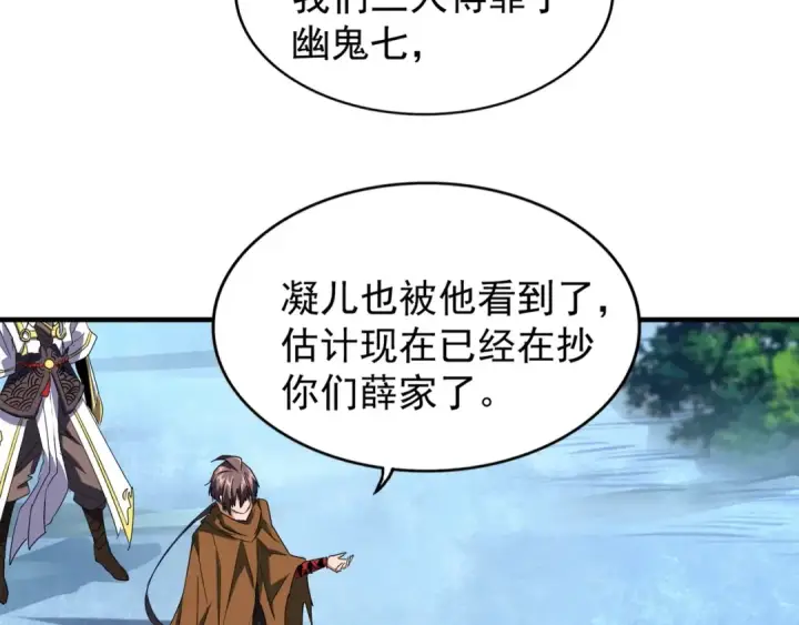 《魔皇大管家》第84话 灭门之灾🕸图63