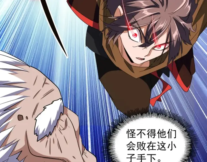 《魔皇大管家》第85话 嘴强王者卓厨子图22