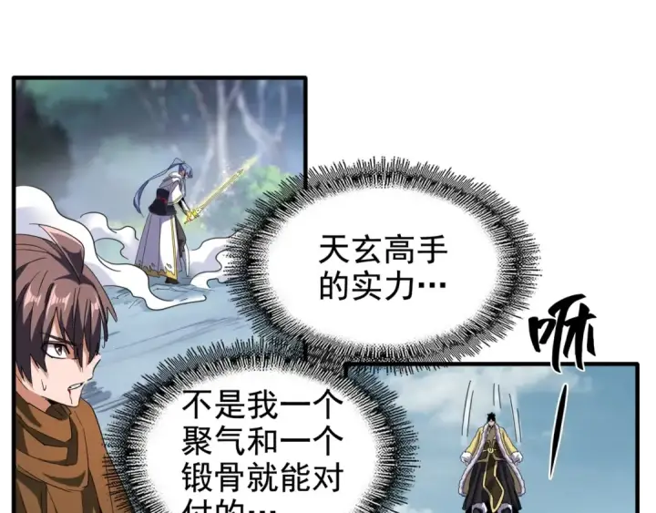 《魔皇大管家》第85话 嘴强王者卓厨子图55