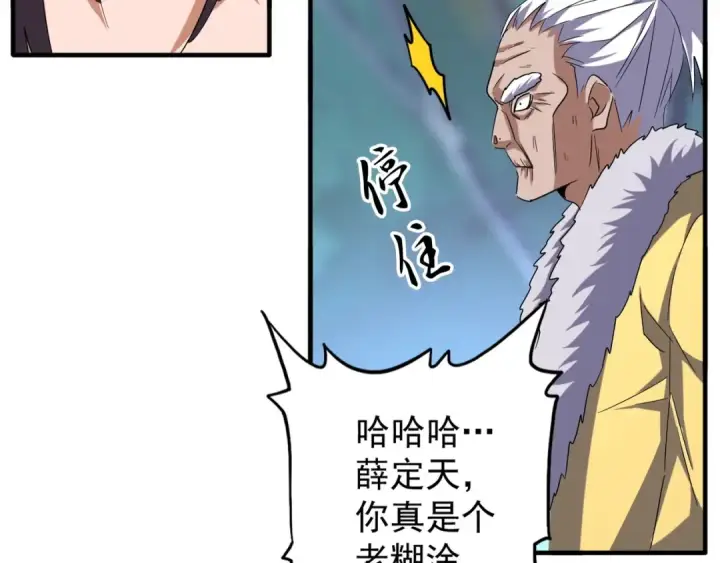 《魔皇大管家》第85话 嘴强王者卓厨子图78