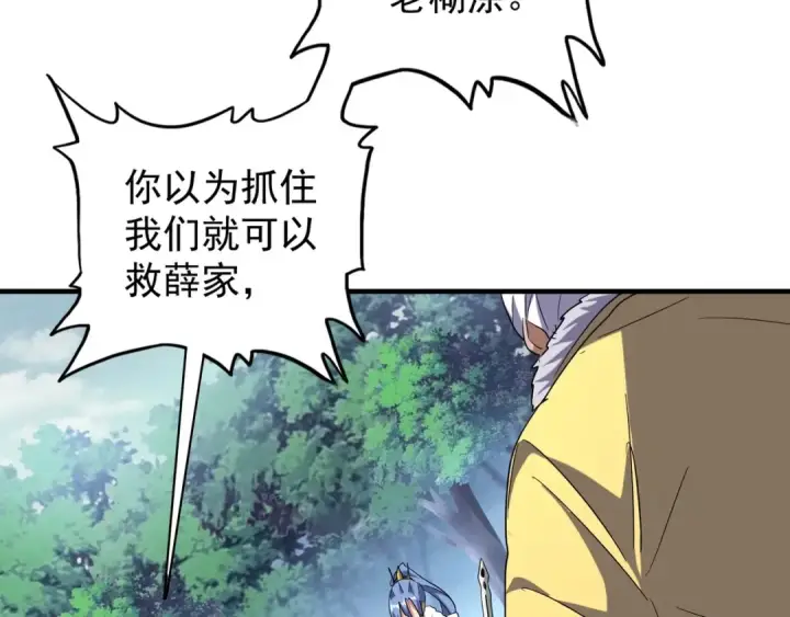 《魔皇大管家》第85话 嘴强王者卓厨子图79