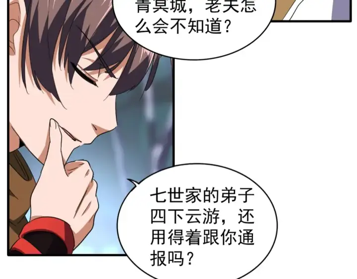 《魔皇大管家》第85话 嘴强王者卓厨子图89