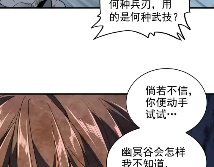 《魔皇大管家》第85话 嘴强王者卓厨子图91