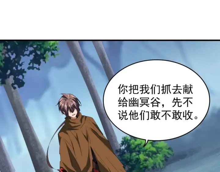 《魔皇大管家》第86话 骇然的真相图11