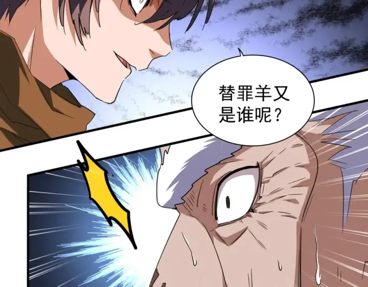 《魔皇大管家》第86话 骇然的真相图14