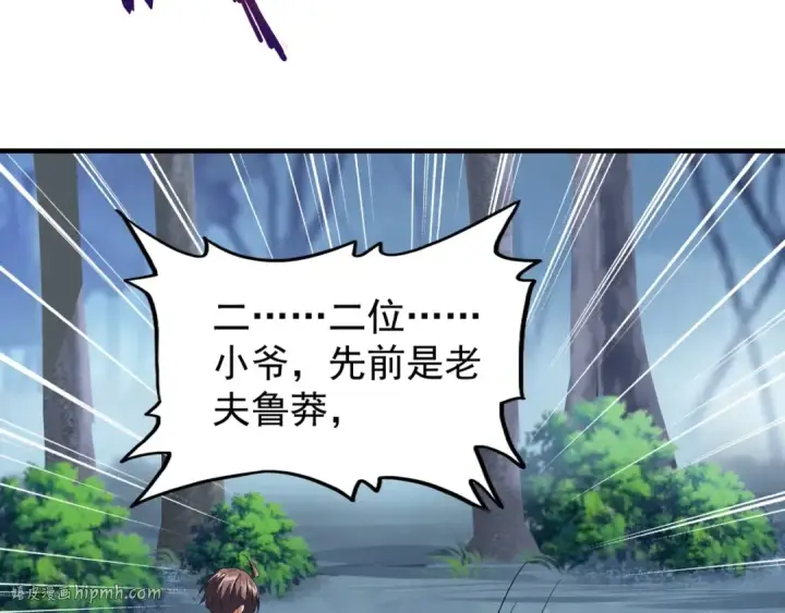《魔皇大管家》第86话 骇然的真相图16