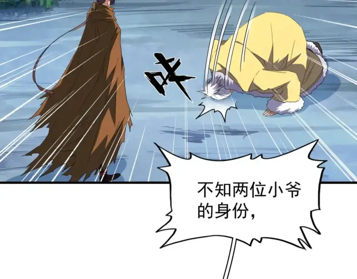 《魔皇大管家》第86话 骇然的真相图17