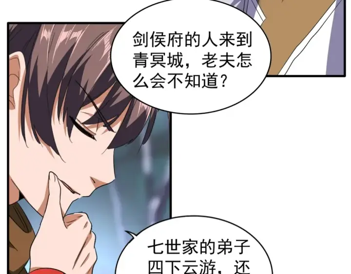 《魔皇大管家》第86话 骇然的真相图2