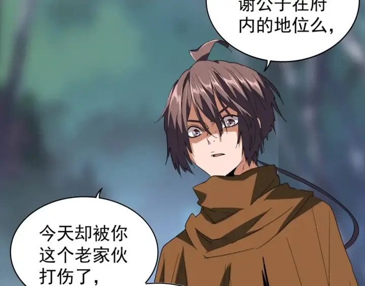 《魔皇大管家》第86话 骇然的真相图26