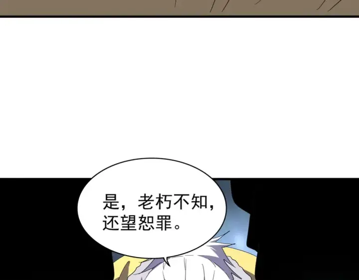 《魔皇大管家》第86话 骇然的真相图28