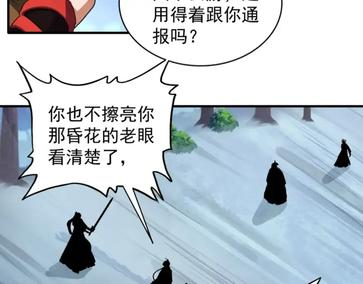 《魔皇大管家》第86话 骇然的真相图3