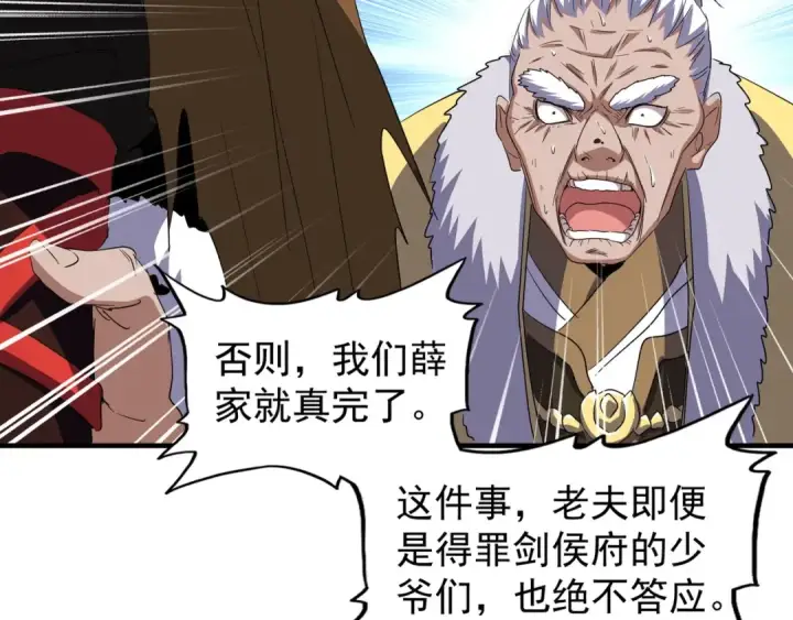 《魔皇大管家》第86话 骇然的真相图35
