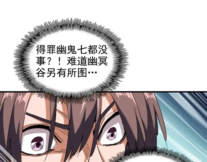 《魔皇大管家》第86话 骇然的真相图37