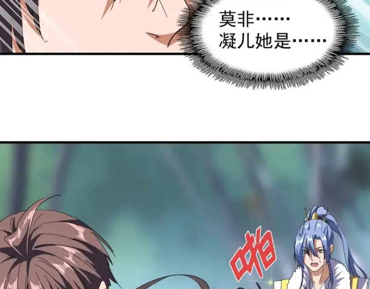 《魔皇大管家》第86话 骇然的真相图38