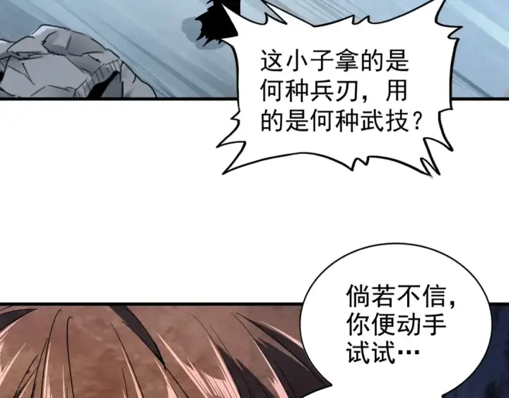 《魔皇大管家》第86话 骇然的真相图4