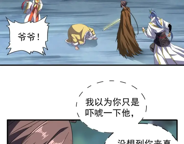 《魔皇大管家》第86话 骇然的真相图44