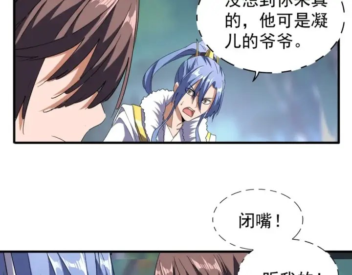 《魔皇大管家》第86话 骇然的真相图45