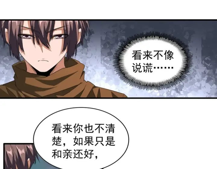 《魔皇大管家》第86话 骇然的真相图57