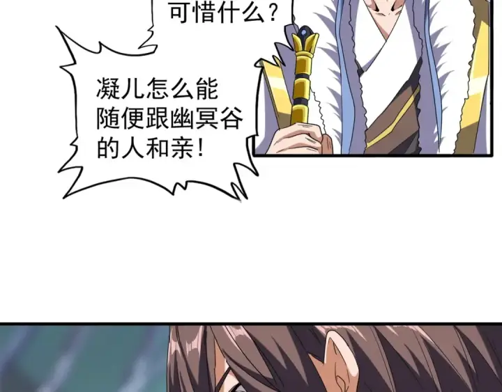 《魔皇大管家》第86话 骇然的真相图59
