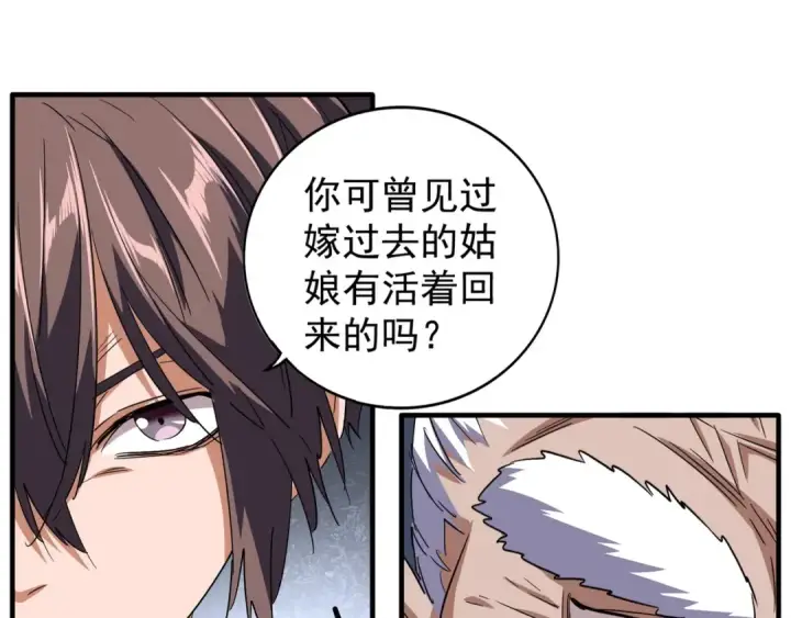 《魔皇大管家》第86话 骇然的真相图62
