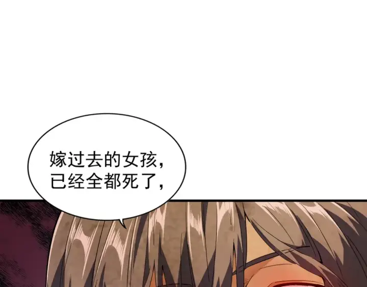 《魔皇大管家》第86话 骇然的真相图68