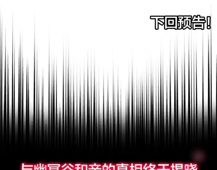 《魔皇大管家》第86话 骇然的真相图73
