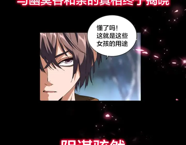《魔皇大管家》第86话 骇然的真相图74