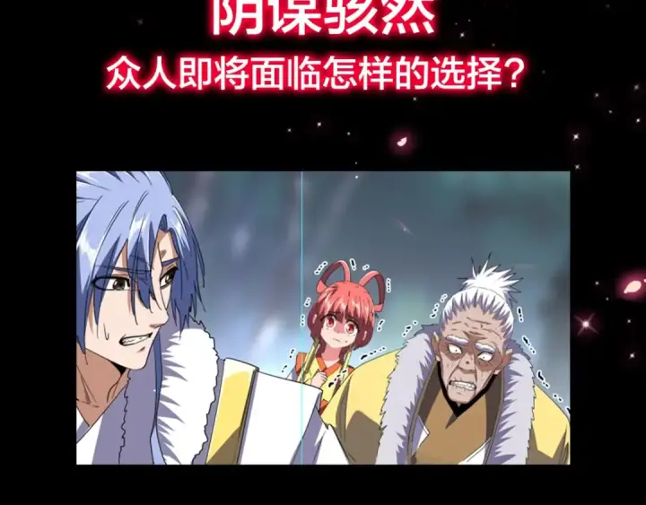 《魔皇大管家》第86话 骇然的真相图75