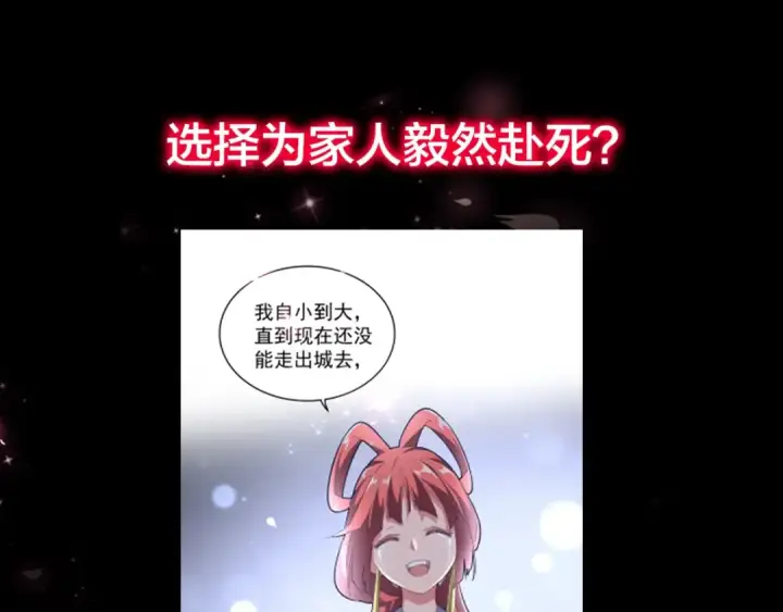 《魔皇大管家》第86话 骇然的真相图76