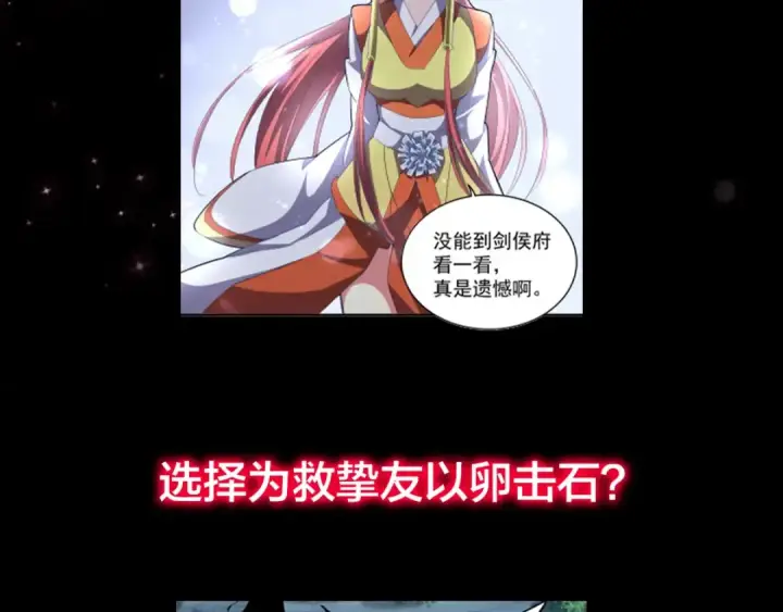 《魔皇大管家》第86话 骇然的真相图77