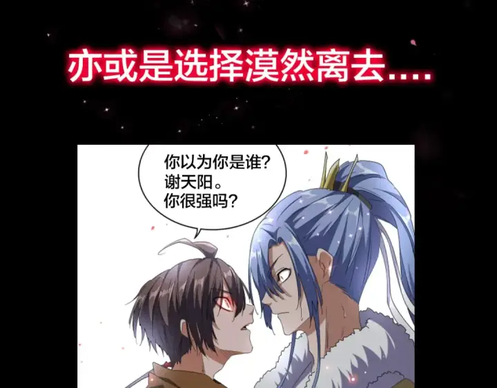 《魔皇大管家》第86话 骇然的真相图79