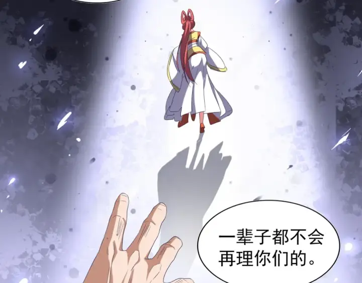 《魔皇大管家》第87话 宿命的别离图106