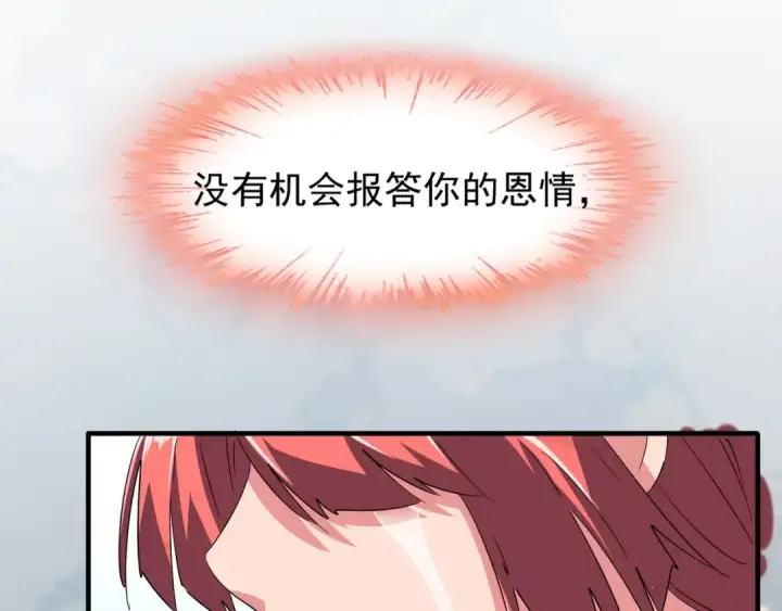 《魔皇大管家》第87话 宿命的别离图113