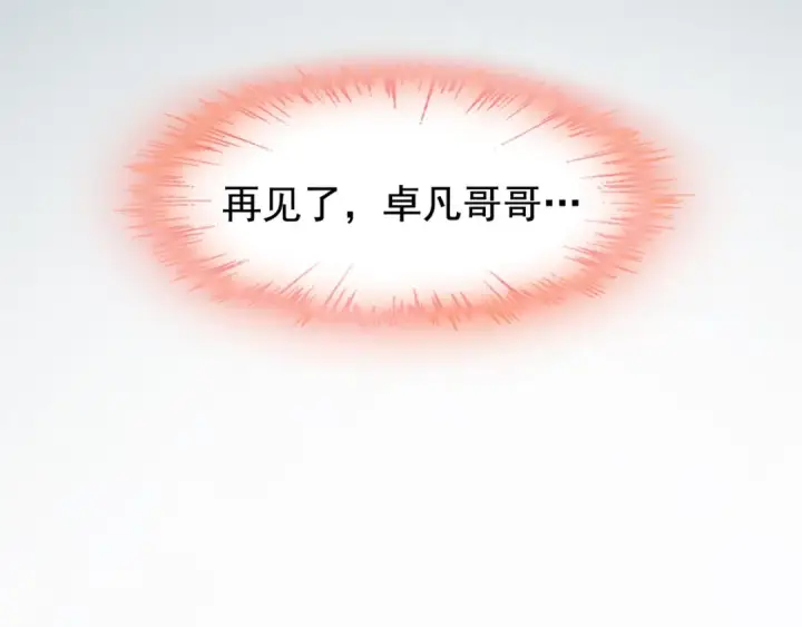 《魔皇大管家》第87话 宿命的别离图119
