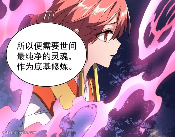 《魔皇大管家》第87话 宿命的别离图16