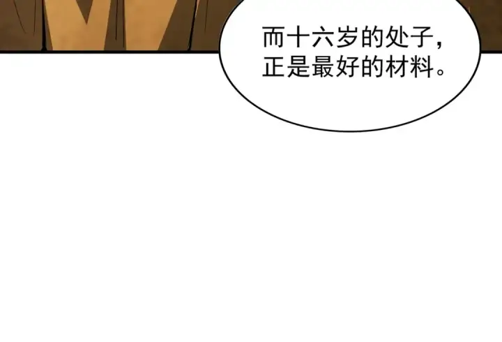 《魔皇大管家》第87话 宿命的别离图19
