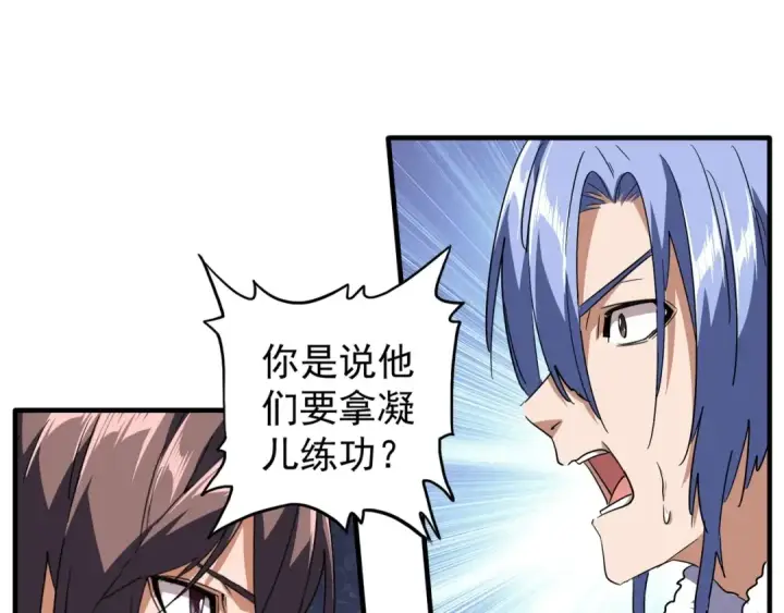 《魔皇大管家》第87话 宿命的别离图20
