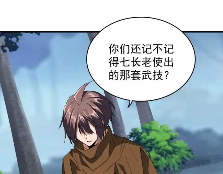 《魔皇大管家》第87话 宿命的别离图22