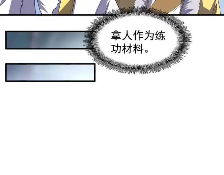 《魔皇大管家》第87话 宿命的别离图29