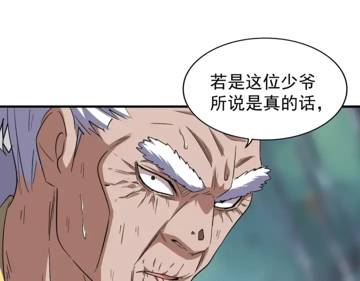 《魔皇大管家》第87话 宿命的别离图33