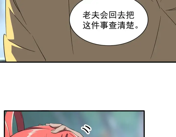 《魔皇大管家》第87话 宿命的别离图37