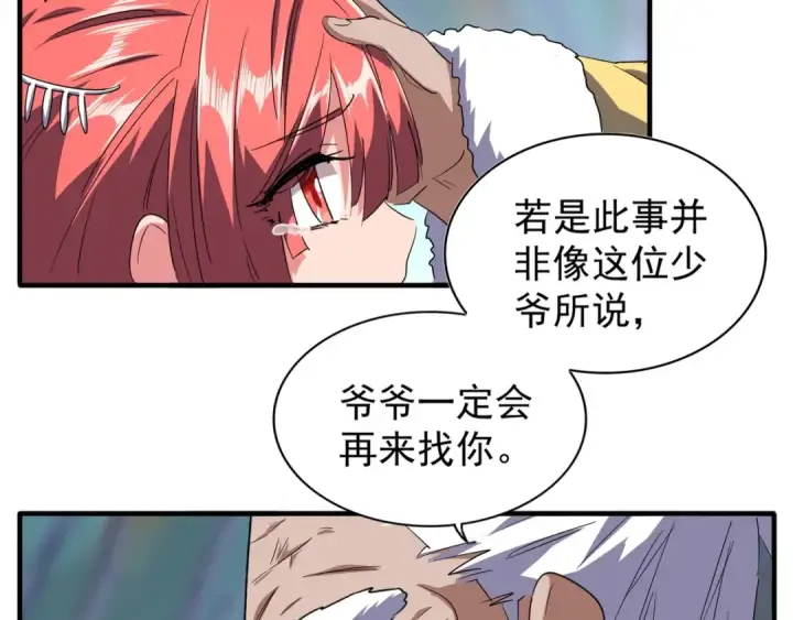 《魔皇大管家》第87话 宿命的别离图38