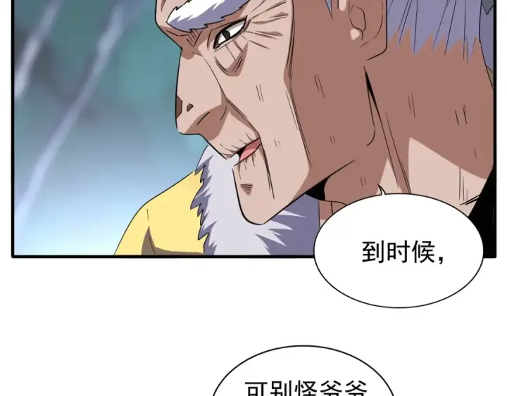 《魔皇大管家》第87话 宿命的别离图39