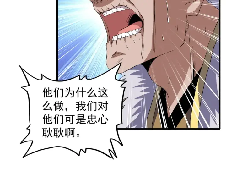 《魔皇大管家》第87话 宿命的别离图5