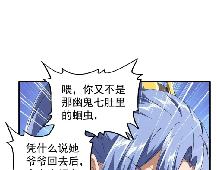 《魔皇大管家》第87话 宿命的别离图54