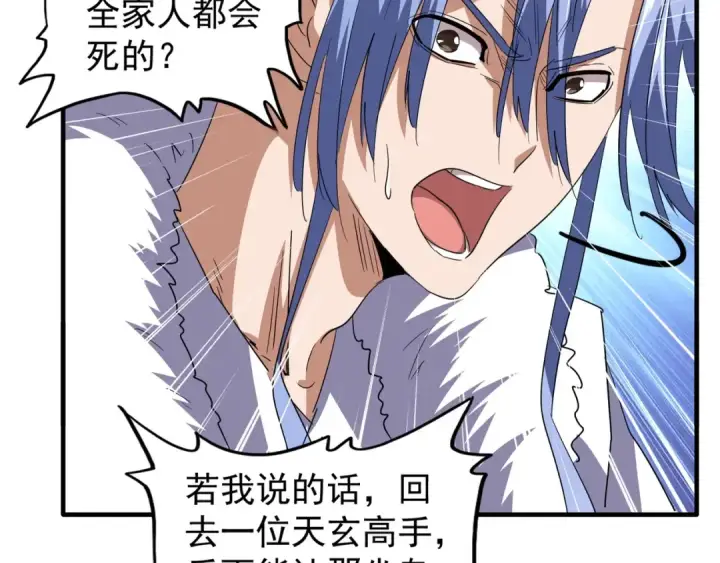《魔皇大管家》第87话 宿命的别离图55