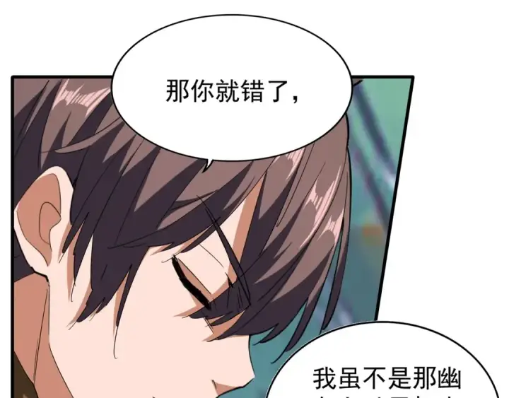 《魔皇大管家》第87话 宿命的别离图57